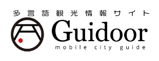 多言語観光情報サイト Guidoor mobile city guide
