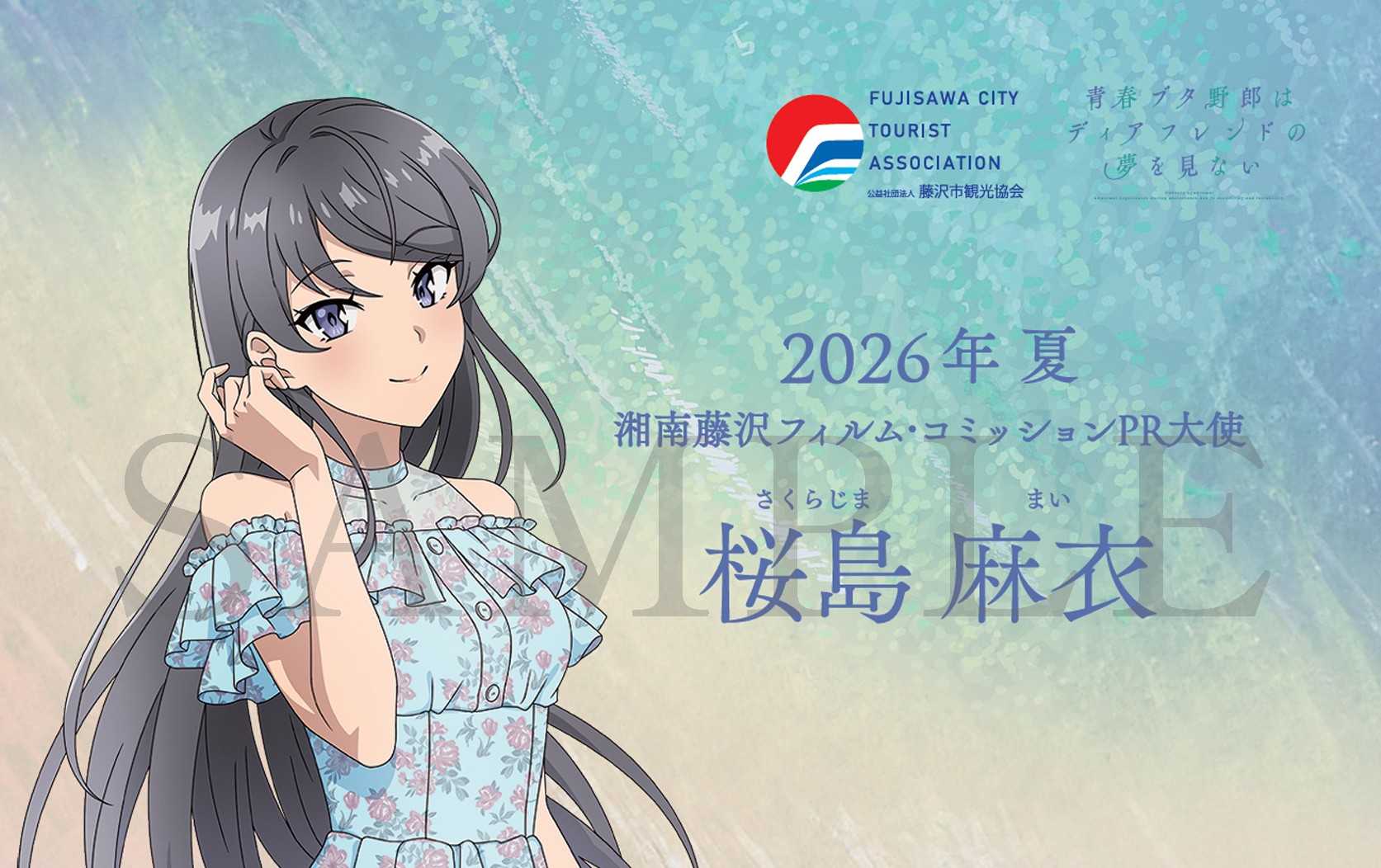 Completion prize for the Digital Stamp Rally 2026