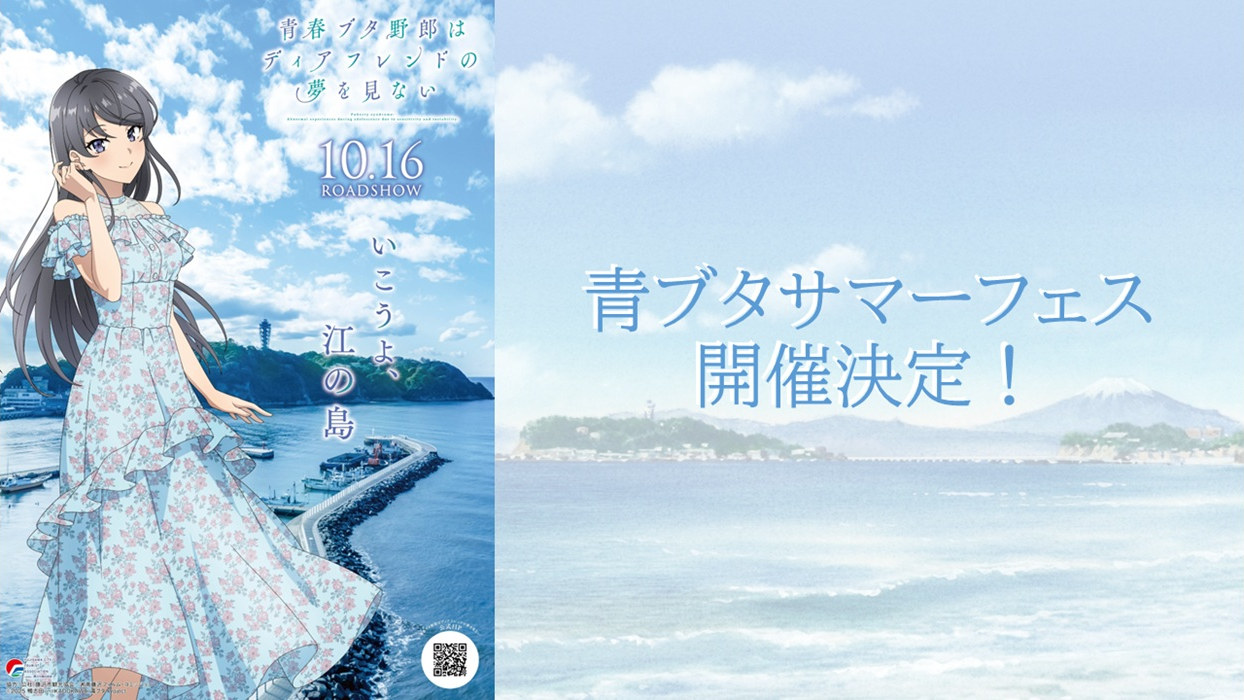 Rascal Does Not Dream Series key visual 2026